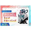 福岡デザイン＆テクノロジー専門学校 イラストレーター さくしゃ2氏によるライブドローイング