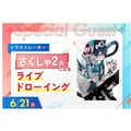 福岡デザイン＆テクノロジー専門学校 イラストレーター さくしゃ2氏によるライブドローイング