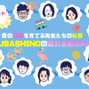 武蔵野栄養専門学校 食のプロを育てる先生たちの秘密！MUSASHINOツアー！