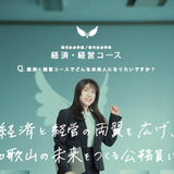 ●経済・経営コース希望の方はこちら●の詳細