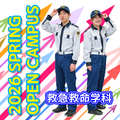 国際医療福祉専門学校一関校 救急救命士を体験しよう！【夏のオープンキャンパス2026】