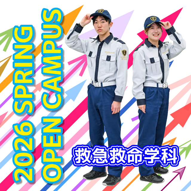 国際医療福祉専門学校一関校 救急救命士を体験しよう！【夏のオープンキャンパス2026】1