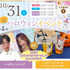 札幌ブライダル＆ホテル観光専門学校 【1.2年生オススメ!】★ハロウィンイベント★1