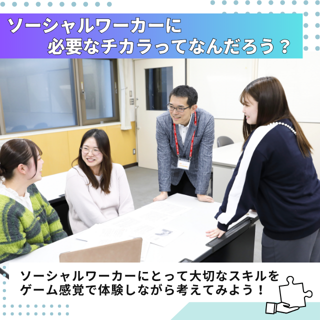 専門学校北海道福祉・保育大学校 ランチ付！オープンキャンパス【社会福祉学科】1
