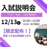 第4回　令和８年度　入試説明会の詳細