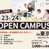 京都建築大学校 学校説明+東京建築祭20264