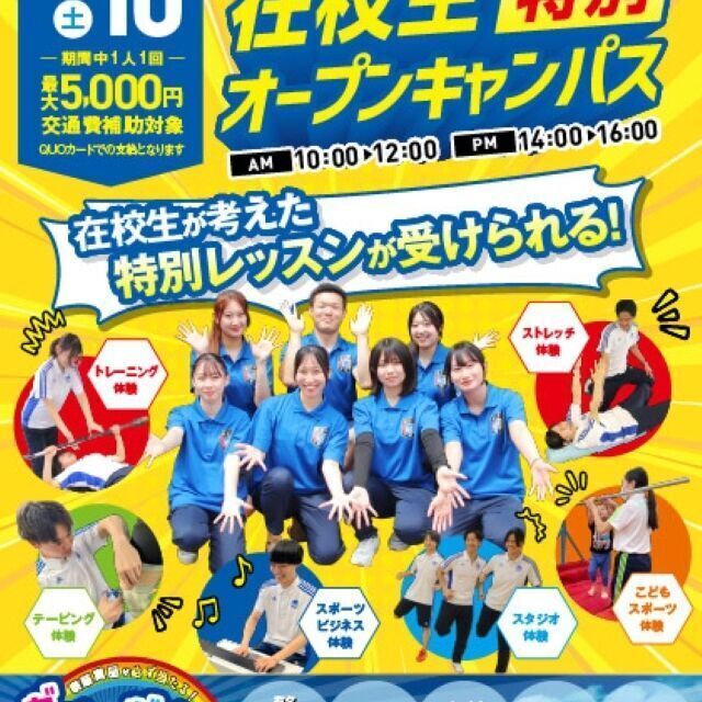 名古屋リゾート＆スポーツ専門学校 【スポーツ好き必見】スペシャルオープンキャンパス（6.7月）4