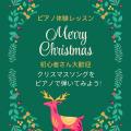 名古屋文化学園保育専門学校 ピアノ初心者大歓迎！クリスマスソングをピアノで弾いてみよう！