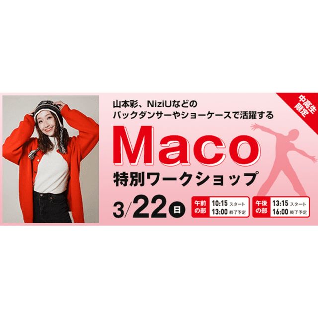 ＥＳＰエンタテインメント大阪 Macoさんのジャズヒップホップレッスン1