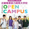 機械、電気、電子情報、建築　大学生の体験をしてみよう！／近畿職業能力開発大学校
