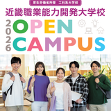 機械、電気、電子情報、建築　大学生の体験をしてみよう！の詳細