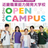 近畿職業能力開発大学校 機械、電気、電子情報、建築　大学生の体験をしてみよう！1