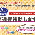 【高校2年生限定】交通費補助DAY☆オープンキャンパス／大阪アニメーションカレッジ専門学校