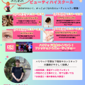 ハリウッド美容専門大学校 11/２（土） ヘアアレンジレッスン！高校1.2年生向け