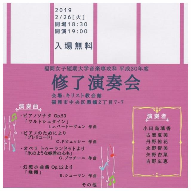 福岡女子短期大学 【音楽科】2/26(火)「専攻科修了演奏会」開催!1
