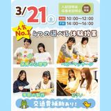 【来校型】４つから選べる！保育の体験授業★の詳細