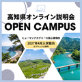 総合学園ヒューマンアカデミー大阪心斎橋校 【高知県の学生】ゲーム業界を目指す新たな選択肢　学校説明会