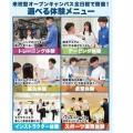 札幌スポーツ＆メディカル専門学校 【交通費補助：現金支給！】スポーツ・医療のオープンキャンパス