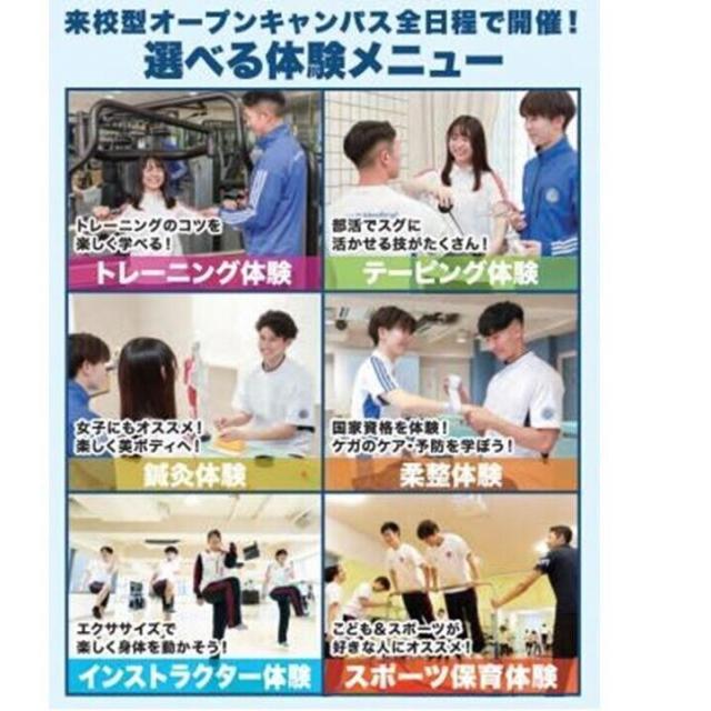 札幌スポーツ＆メディカル専門学校 【交通費補助：現金支給！】スポーツ・医療のオープンキャンパス1