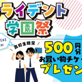 トライデント外国語・エアライン・ホテル専門学校 トライデント学園祭2026