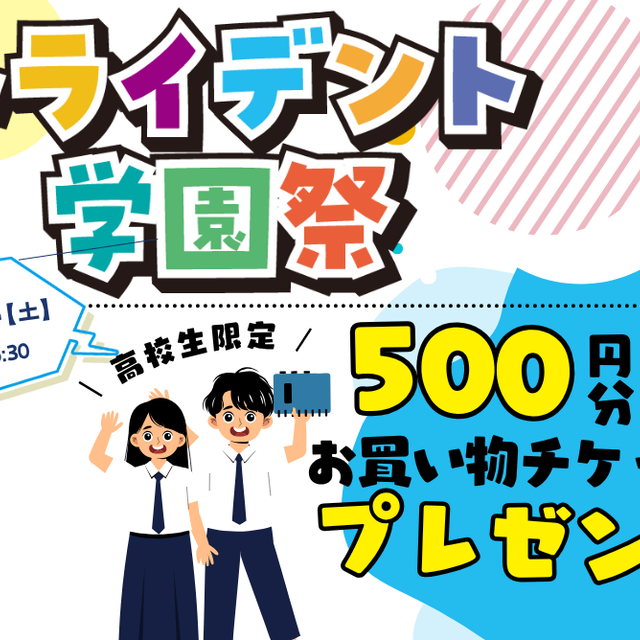 トライデント外国語・エアライン・ホテル専門学校 トライデント学園祭20261