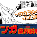 ＫＡＤＯＫＡＷＡ　マンガアカデミー　名古屋校 【マンガ】業界説明会