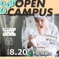 国際製菓専門学校 【スーパーデコ】～技術特待生練習会1/4～