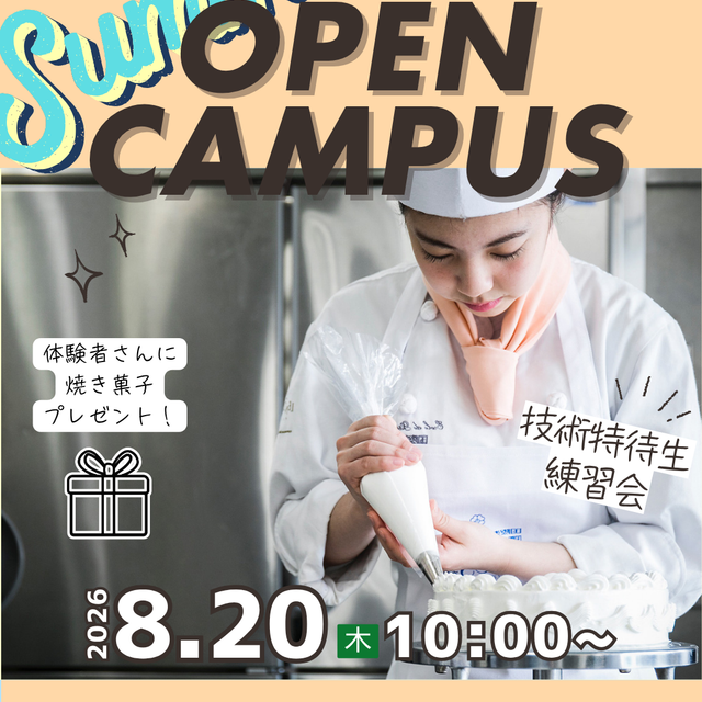 国際製菓専門学校 【スーパーデコ】～技術特待生練習会1/4～1