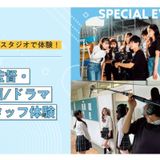 【来校型】助監督・映画/ドラマスタッフ体験の詳細