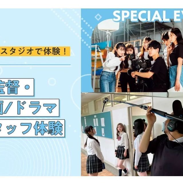 東京俳優・映画＆放送専門学校 【来校型】助監督・映画/ドラマスタッフ体験1