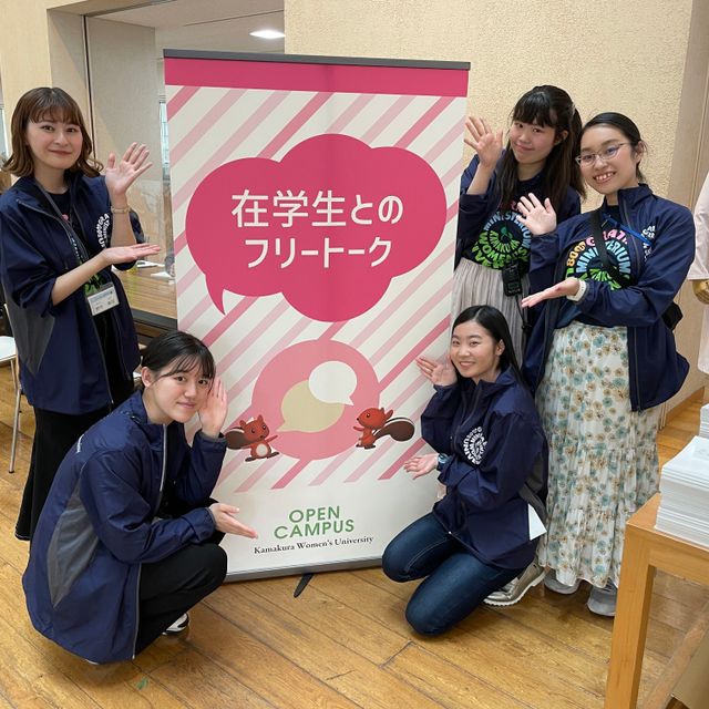 春のオープンキャンパス2024／鎌倉女子大学短期大学部のオープンキャンパス情報と予約申込【スタディサプリ 進路】