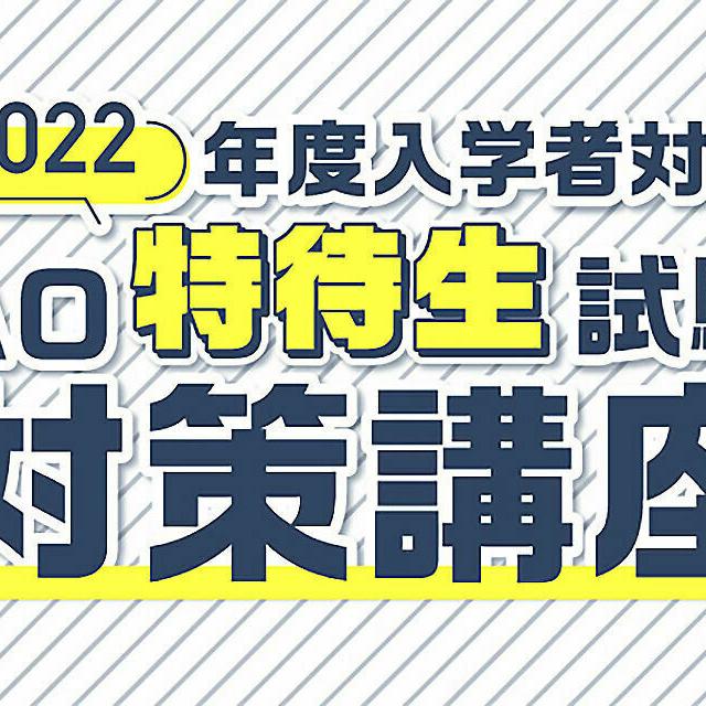 東京デザイナー学院 【来校型】AO特待生試験対策セミナー1