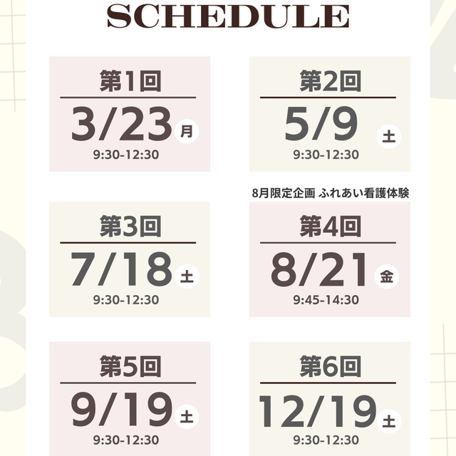 十全看護専門学校 令和8年5月9日（土）　オープンキャンパス2