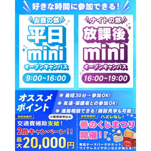 仙台リゾート＆スポーツ専門学校 【大人気！】最短30分！平日miniオープンキャンパス1