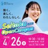 聖徳大学短期大学部 実就職率全国1位！セイトクのオーキャン！松戸駅徒歩5分