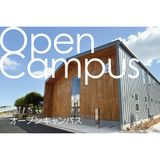 昼間部 オープンキャンパス※希望者のみ個別相談可の詳細