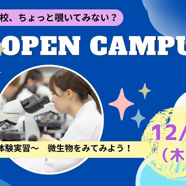 東京医学技術専門学校 【臨床検査技師/1時間】資格取得・学費までまるわかり！1