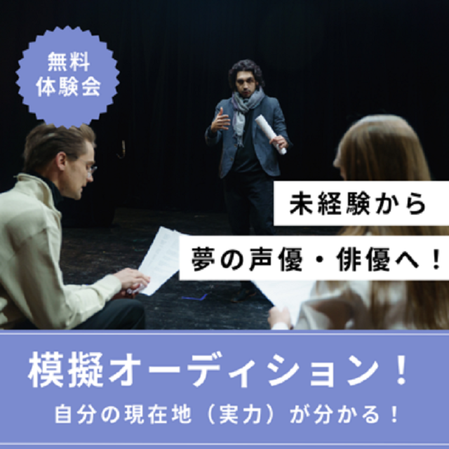 総合学園ヒューマンアカデミー千葉校 【模擬オーディション】声優・俳優として自分の実力を知る！1