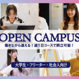 【社会人・フリーター・大学生限定『再進学相談会』】の詳細
