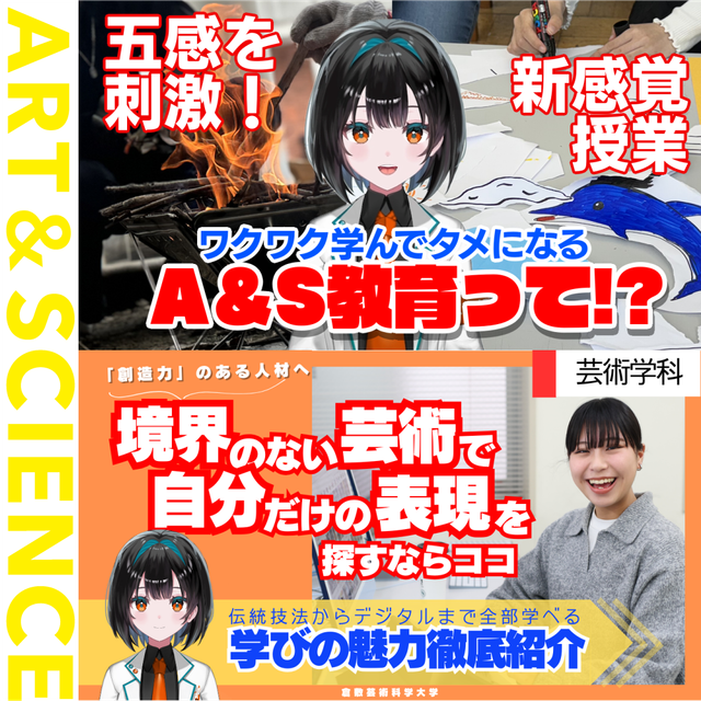 倉敷芸術科学大学 3/14(日) オープンキャンパス開催！2