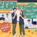オープンキャンパス2026～進路決定！受験準備にオススメ！～の詳細
