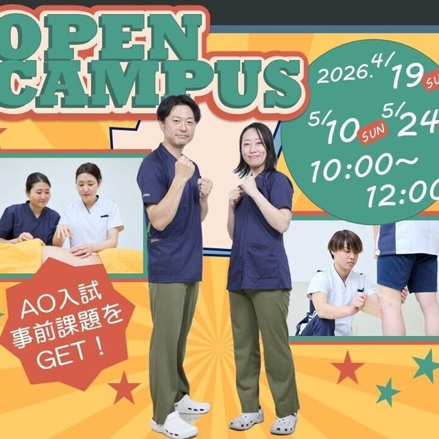 大宮呉竹医療専門学校 オープンキャンパス2026～進路決定！受験準備にオススメ！～1