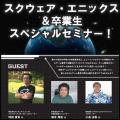 総合学園ヒューマンアカデミー広島校 スクウェア・エニックス＆卒業生スペシャルセミナー【無料・先着