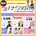 東京ベルエポック美容専門学校 【5/10】トライアルスペシャル