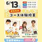 【来校型】選べるコース体験！（お世話体験orブラウニー製作）の詳細