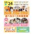 神戸元町こども＆医療専門学校 10月 好きな体験が選べるオープンキャンパス★ 交通費補助有3