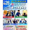 仙台リゾート＆スポーツ専門学校 まずはここから！スポーツ業界まるわかりオープンキャンパス！