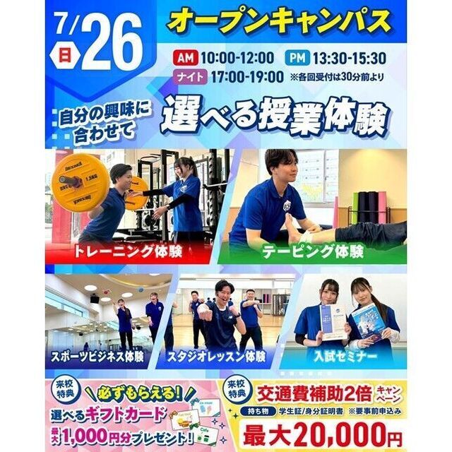 仙台リゾート＆スポーツ専門学校 まずはここから！スポーツ業界まるわかりオープンキャンパス！1