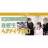東京ベルエポック美容専門学校 7/26オープンキャンパス3