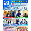 仙台リゾート＆スポーツ専門学校 まずはここから！スポーツ業界まるわかりオープンキャンパス！